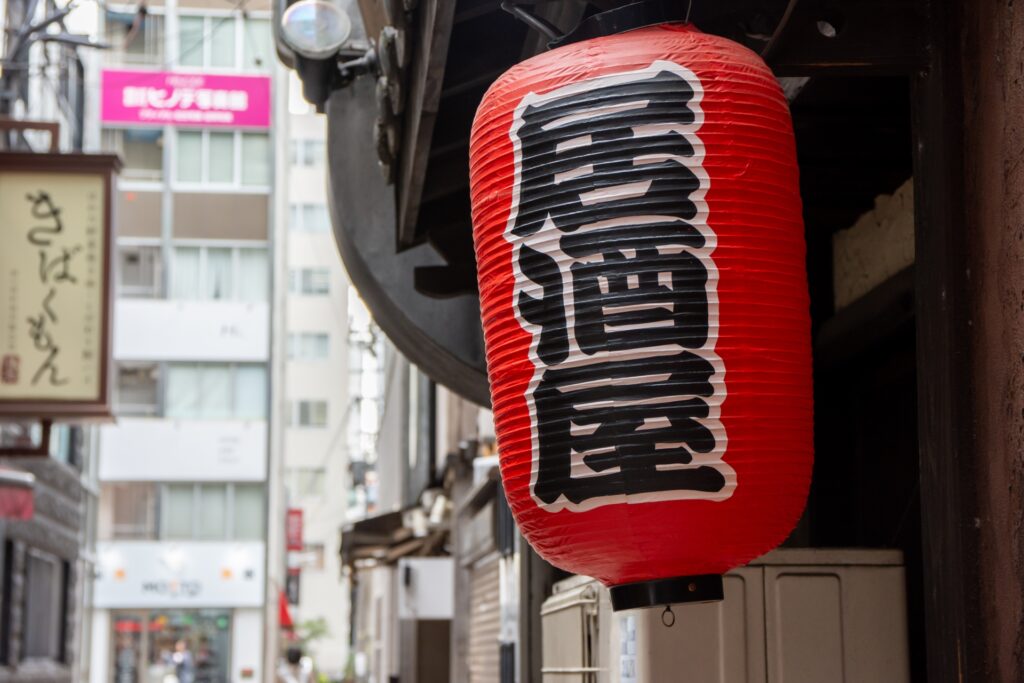 居酒屋と書かれた提灯の画像
