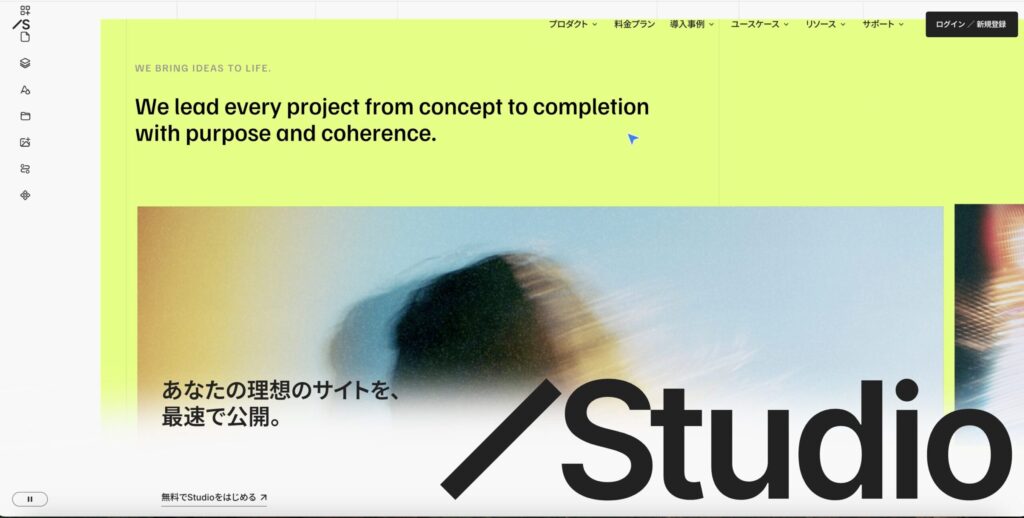 Studio公式サイトの画像