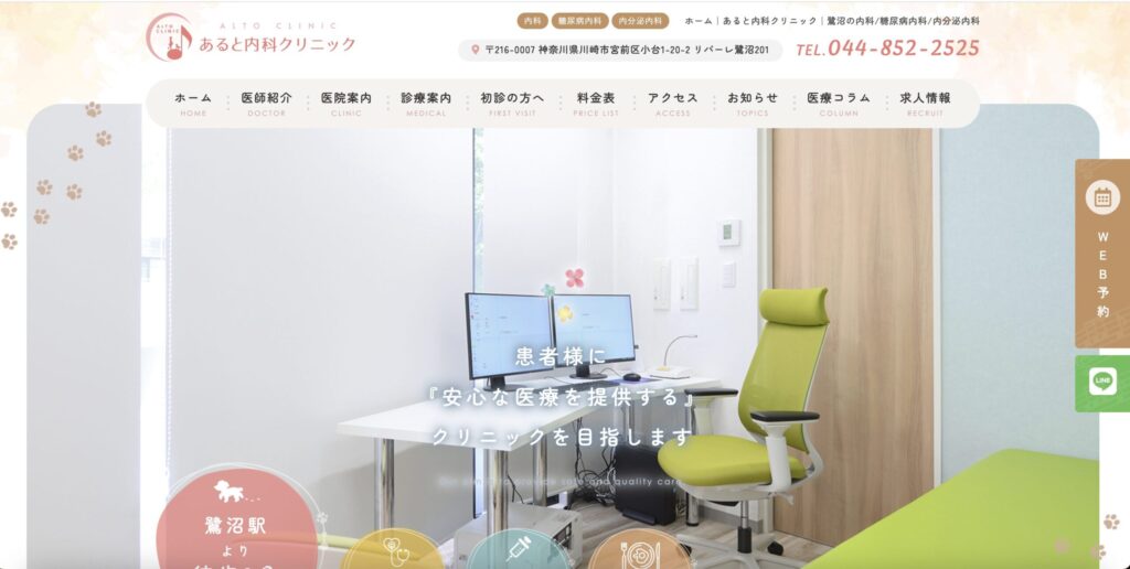 あると内科クリニック公式サイトの画像