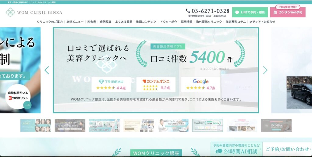 WOM CLINIC GINZA公式サイトの画像