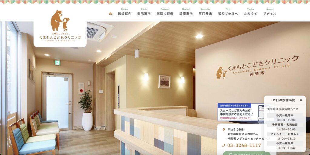 くまもとこどもクリニック公式サイトの画像