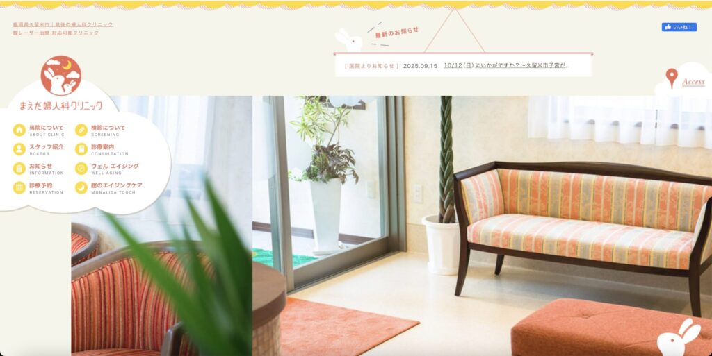 まえだ婦人科クリニック公式サイトの画像