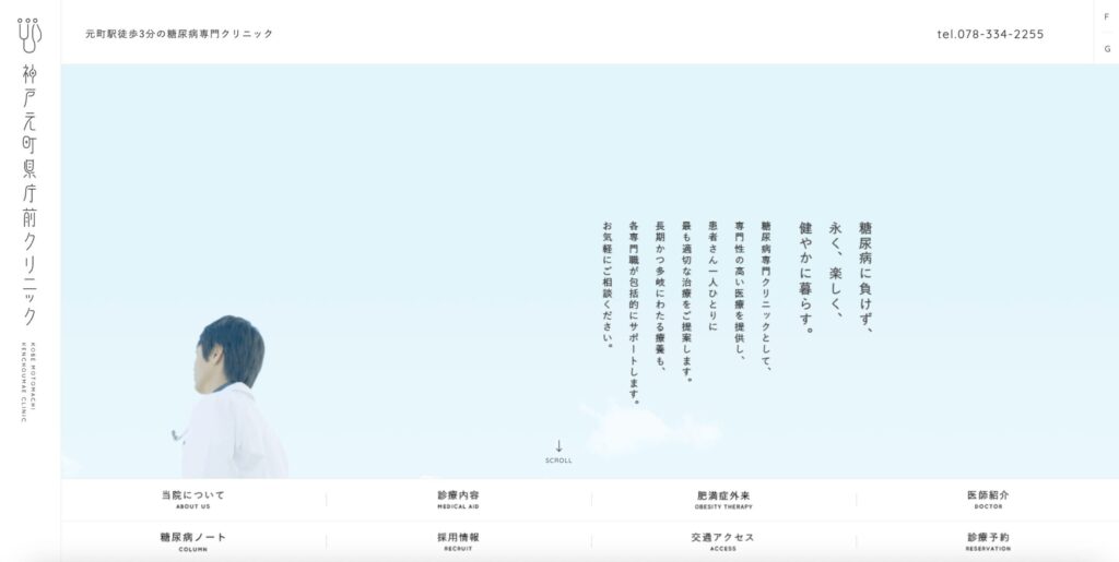 神戸元町県庁前クリニック公式サイトの画像