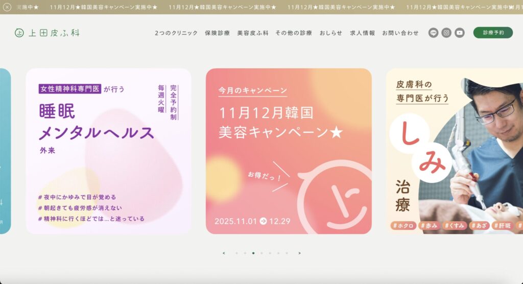 上田皮ふ科公式サイトの画像