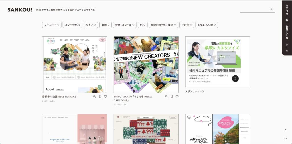 SANKOU!公式サイトの画像