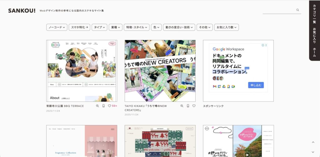 SANKOU!公式サイトの画像