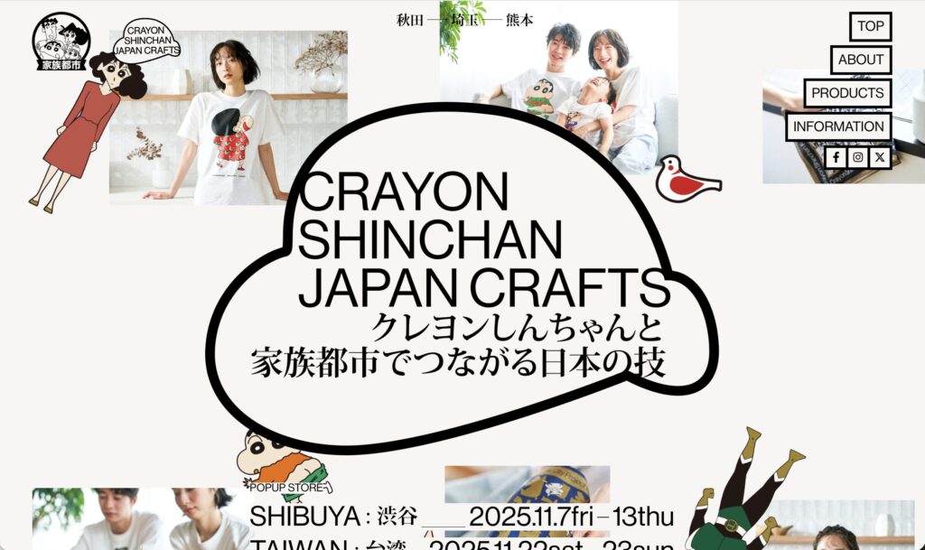 CRAYON SHINCHAN JAPAN CRAFTS公式サイトより