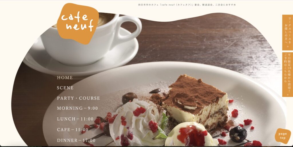 cafe neuf公式サイトの画像