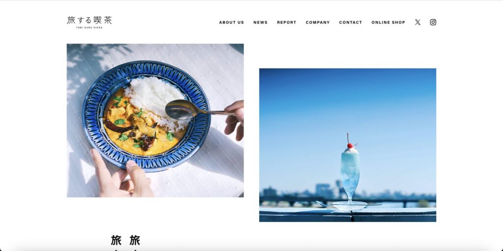 旅する喫茶公式サイトの画像