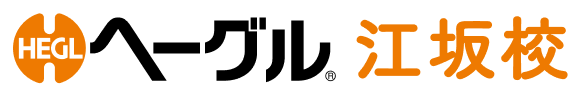 ヘーグル江坂校