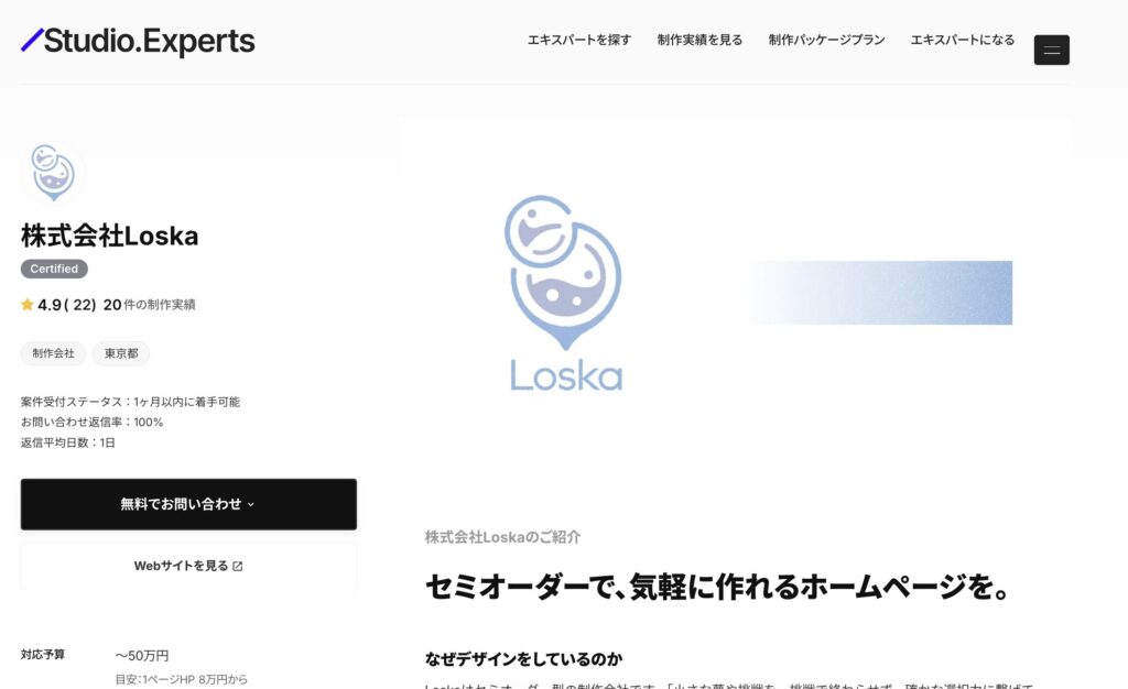 Studio.Experts 株式会社Loskaのページの画像