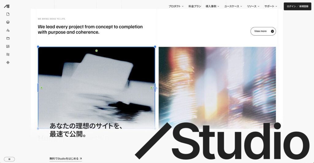 Studio公式サイトの画像