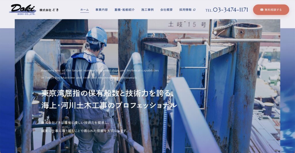 株式会社どき公式サイト画像