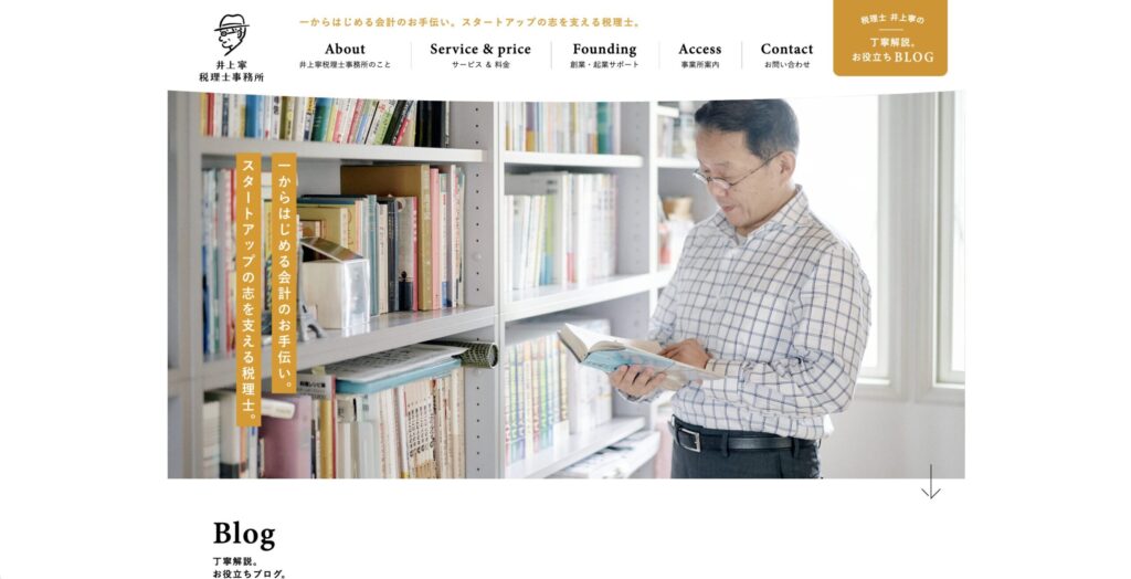井上寧税理士事務所公式サイト画像