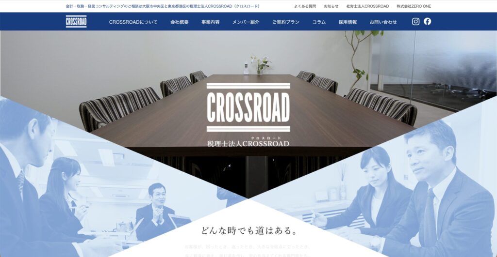 税理士法人CROSSROAD公式サイト画像
