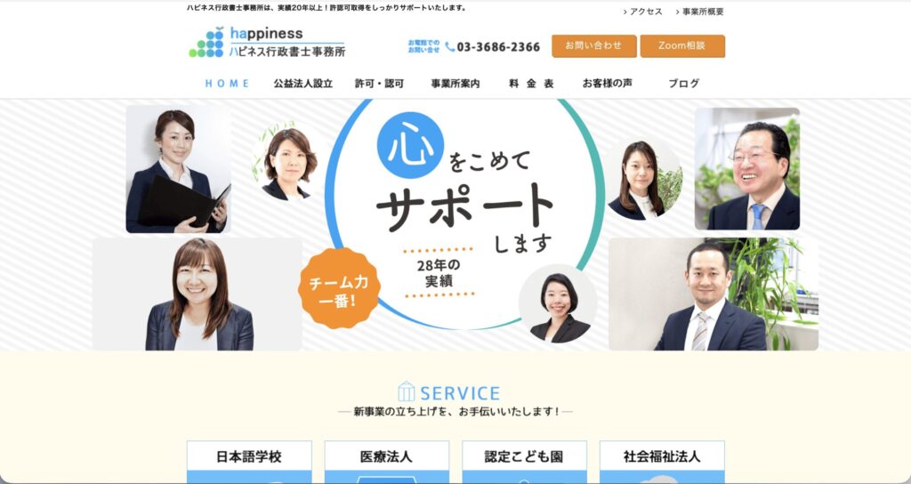ハピネス行政書士事務所公式サイト画像