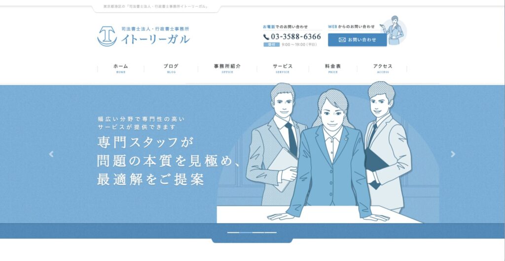 イトーリーガル公式サイト画像