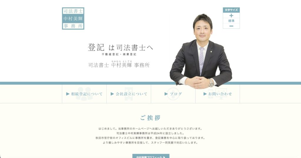 司法書士中村美輝事務所公式サイト画像