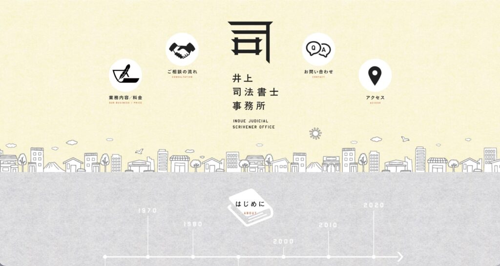 井上司法書士事務所公式サイトより