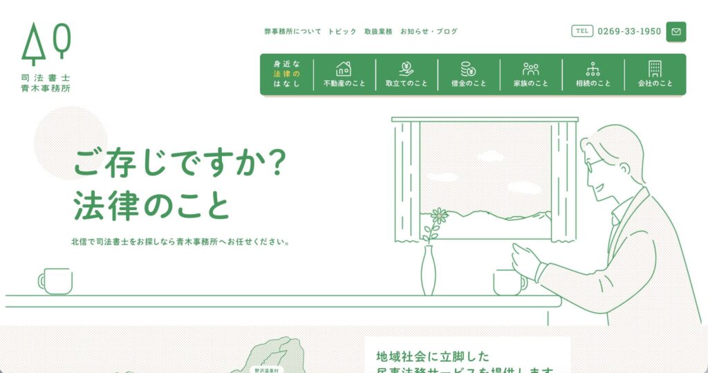 司法書士青木事務所公式サイトより