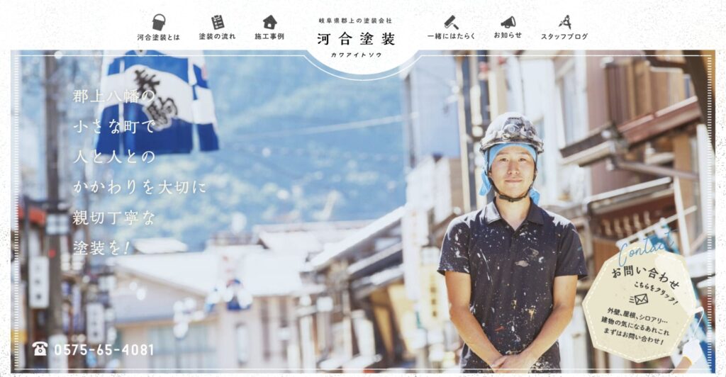 河合塗装公式サイトの画像