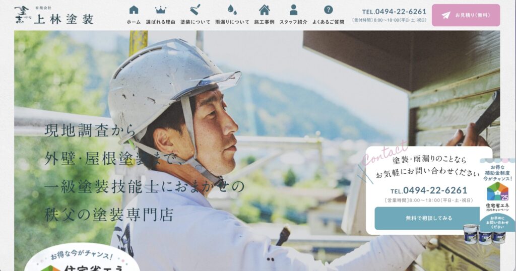 有限会社上林塗装公式サイトの画像