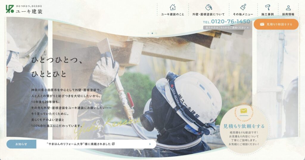 有限会社ユーキ建装公式サイトの画像