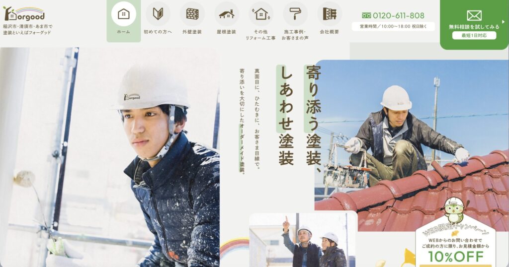 フォーグッド公式サイトの画像