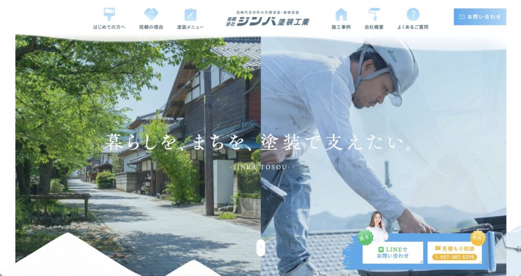 有限会社ジンバ塗装工業公式サイトの画像