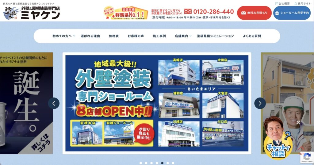 株式会社ミヤケン公式サイトの画像