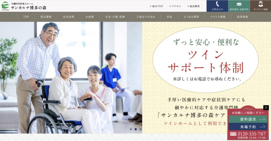 サンカルナ博多の森公式サイトの画像