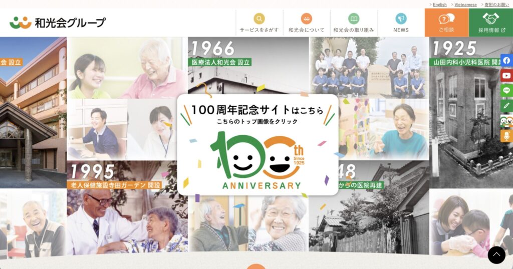 和光会グループ公式サイトの画像