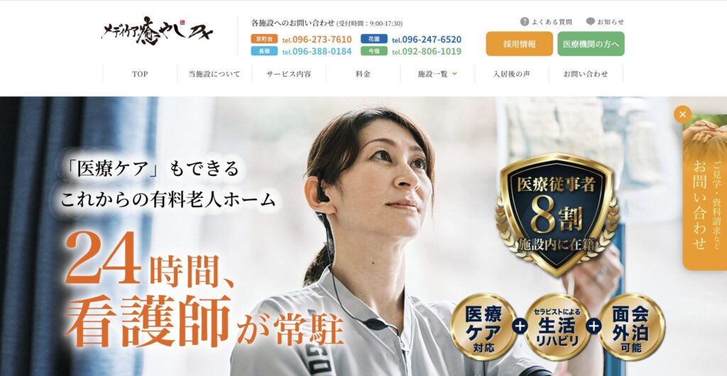 メディケア癒やし公式サイトの画像