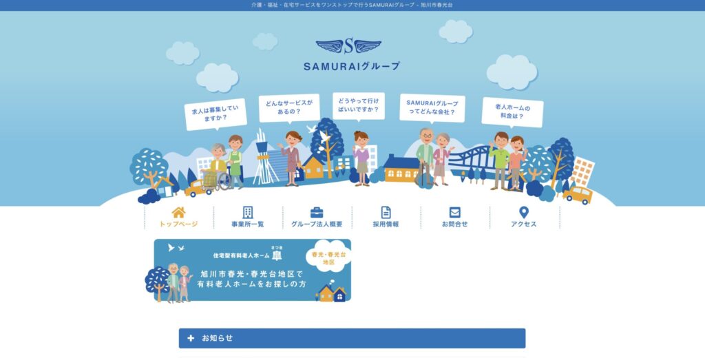 SAMURAIグループ公式サイトの画像