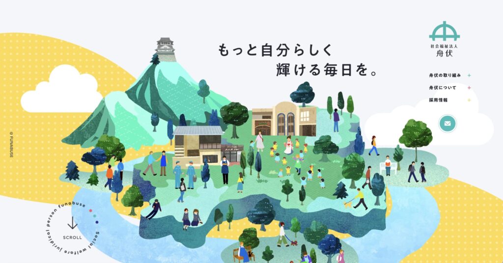 社会福祉法人舟伏公式サイトの画像