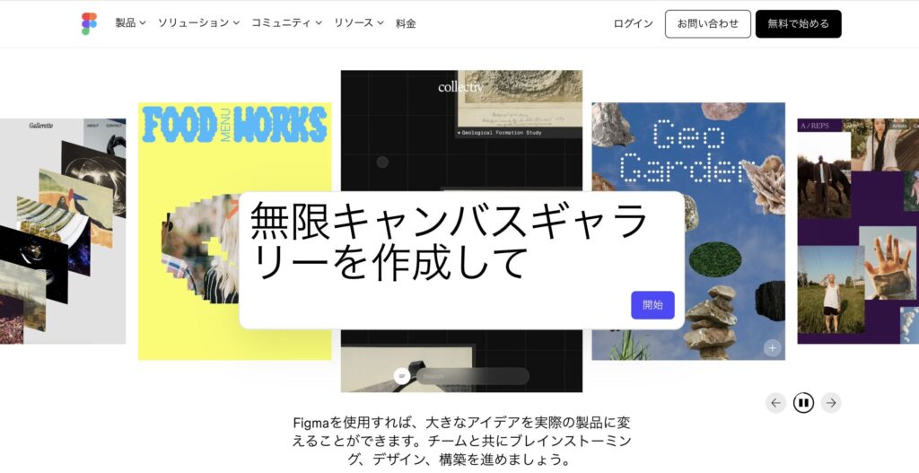 Figma公式サイトの画像