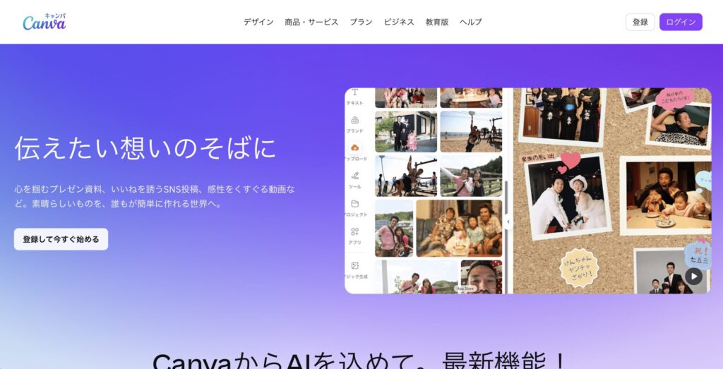 Canva公式サイトの画像
