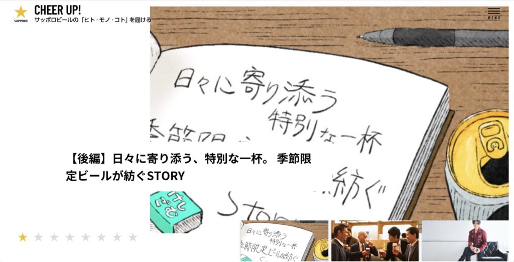 CHEER UP! 公式サイトの画像