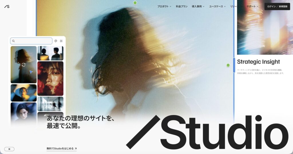 Studio公式サイトの画像