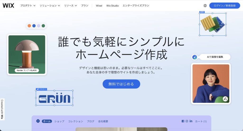 Wix公式サイトより