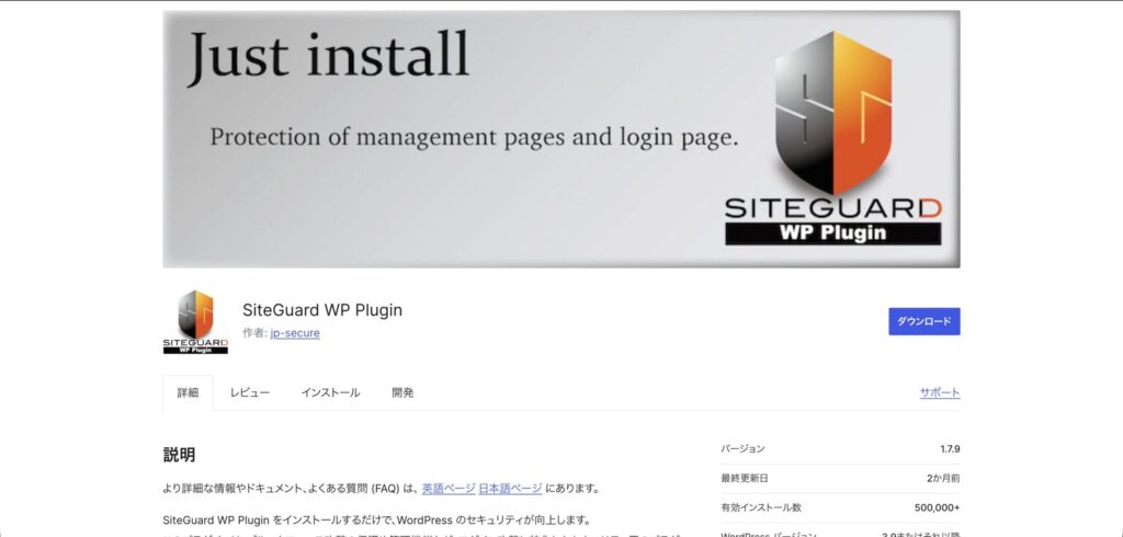 SiteGuard WP Pluginダウンロードページの画像