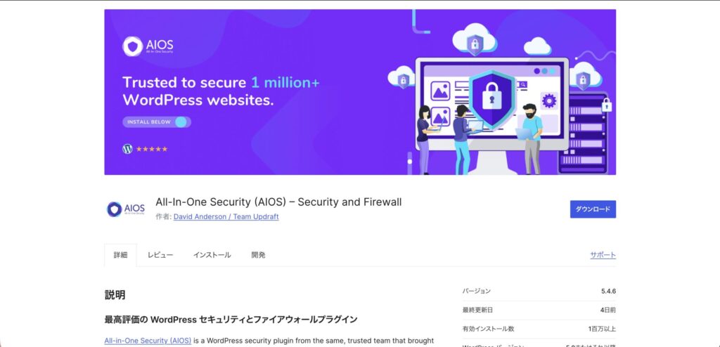 All-In-One Securityダウンロードページの画像