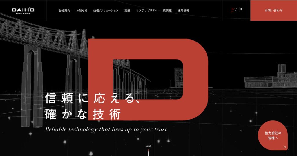 大豊建設公式サイト画像