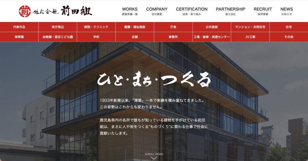 前田組公式サイト画像