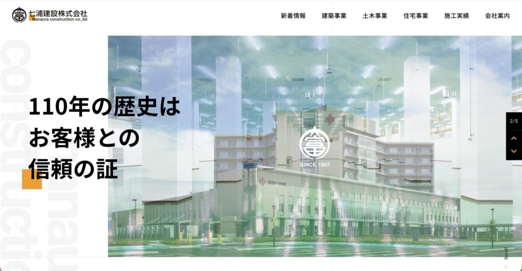 七浦建設公式サイト画像