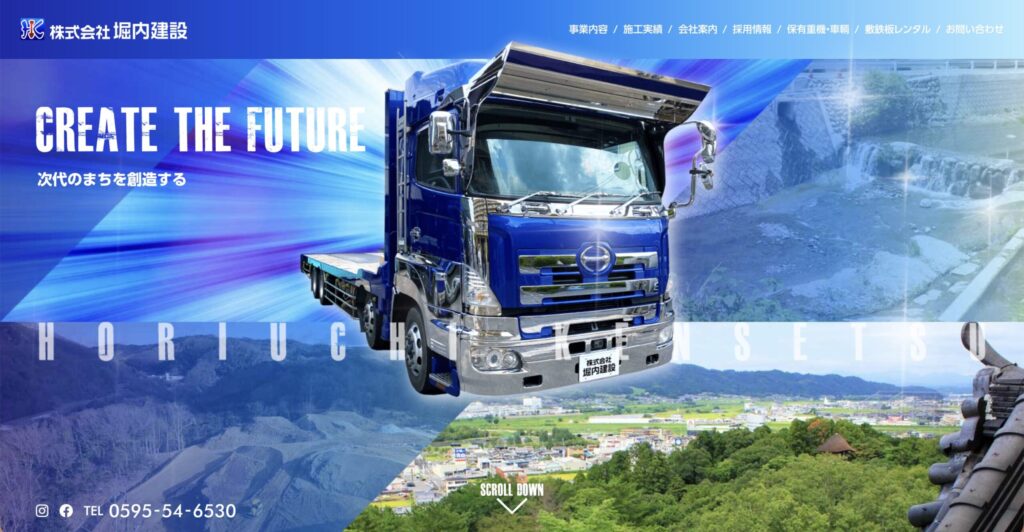 堀内建設公式サイト画像